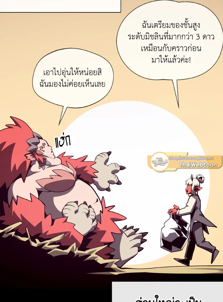 Dungeon Odyssey ตอนที่ 105 96