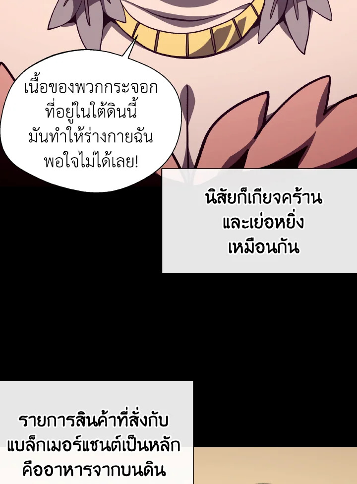 Dungeon Odyssey ตอนที่ 105 95