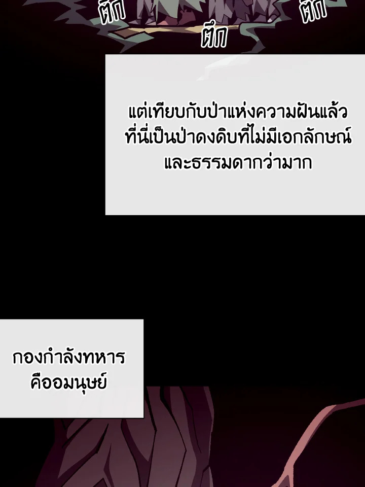 Dungeon Odyssey ตอนที่ 105 88