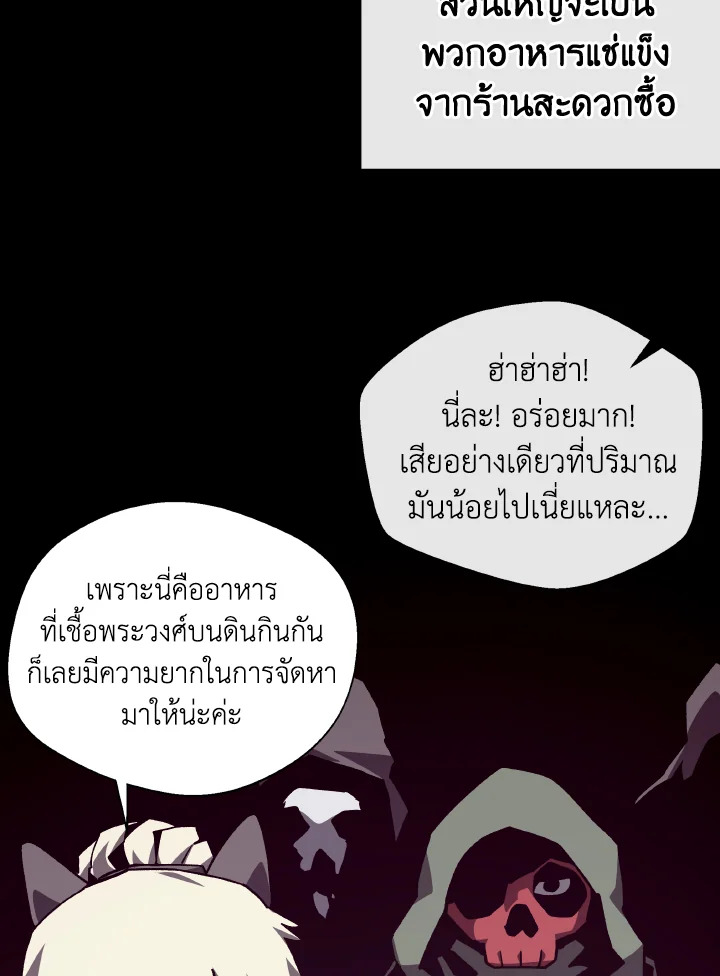 Dungeon Odyssey ตอนที่ 105 97