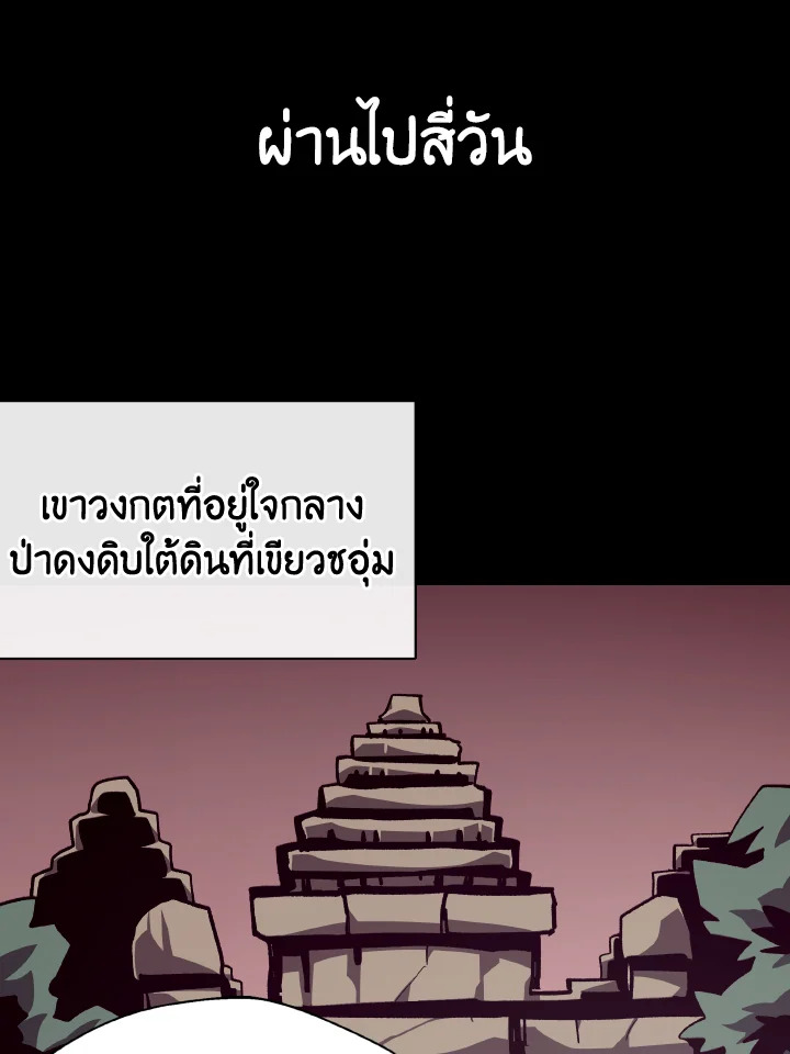 Dungeon Odyssey ตอนที่ 105 85