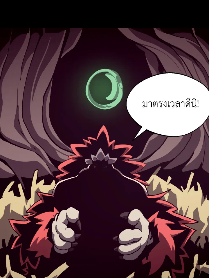 Dungeon Odyssey ตอนที่ 105 92