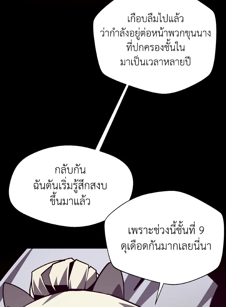 Dungeon Odyssey ตอนที่ 105 101