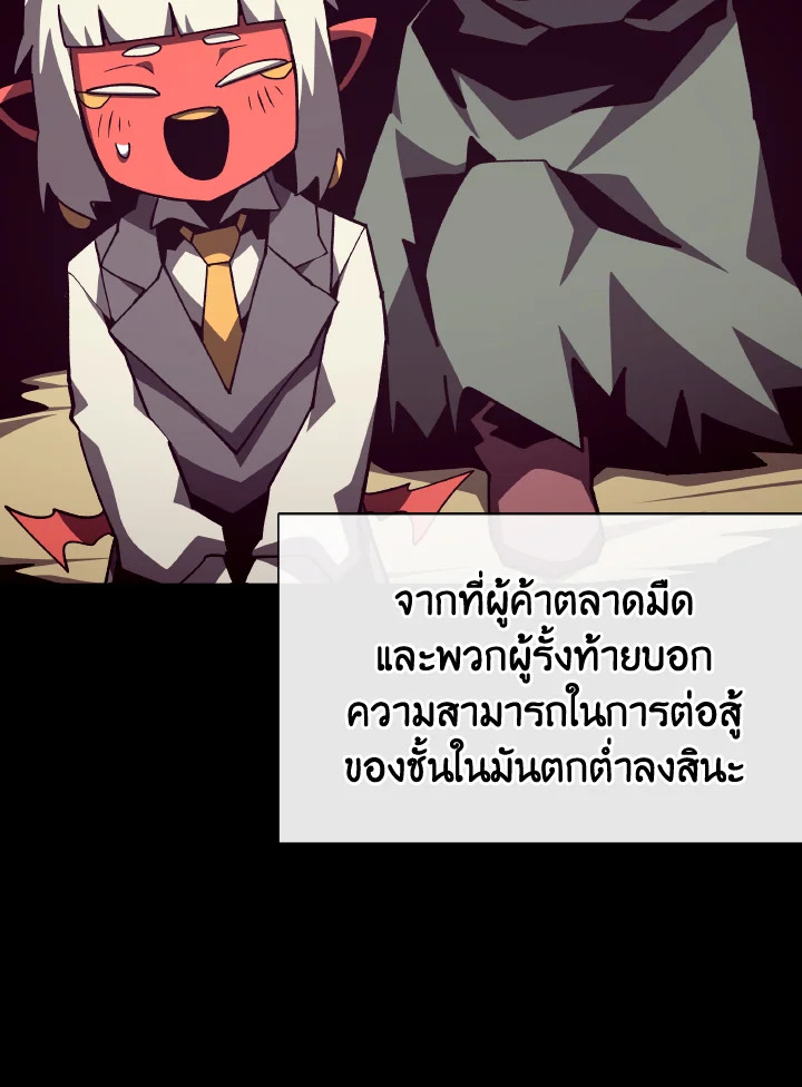 Dungeon Odyssey ตอนที่ 105 98