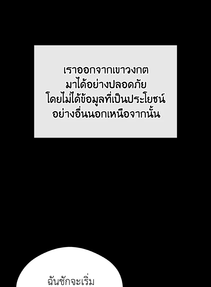 Dungeon Odyssey ตอนที่ 105 99