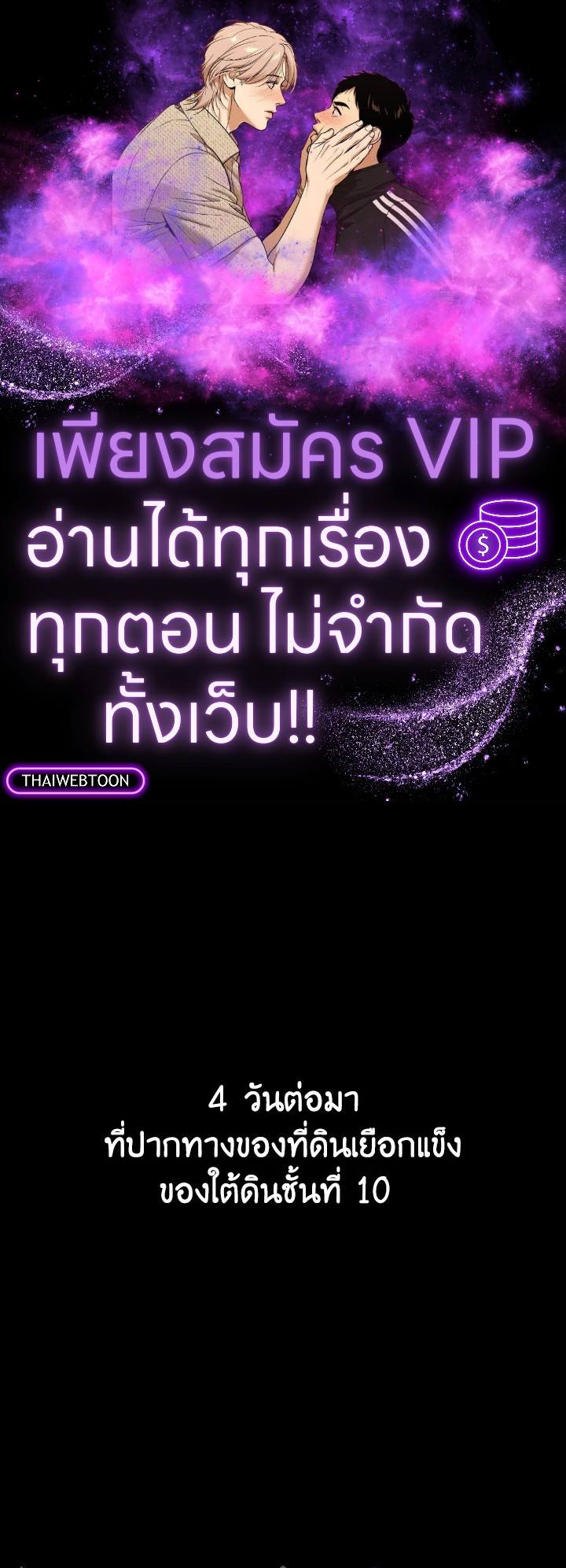 Dungeon Odyssey ตอนที่ 106 1