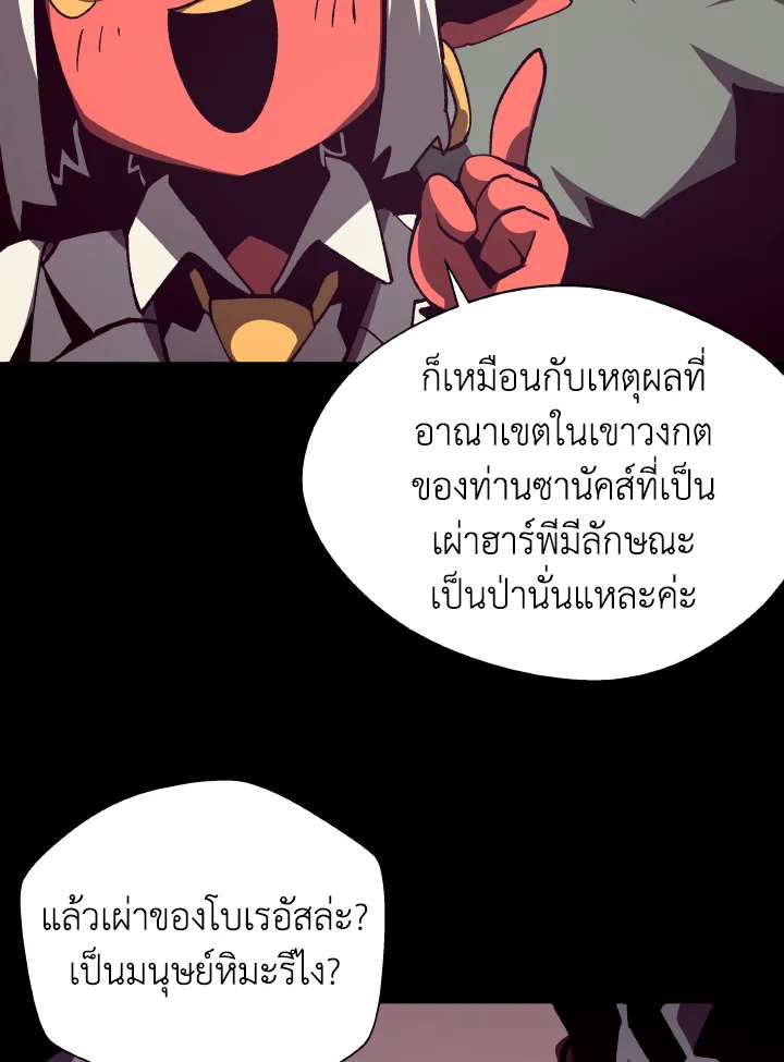 Dungeon Odyssey ตอนที่ 106 6