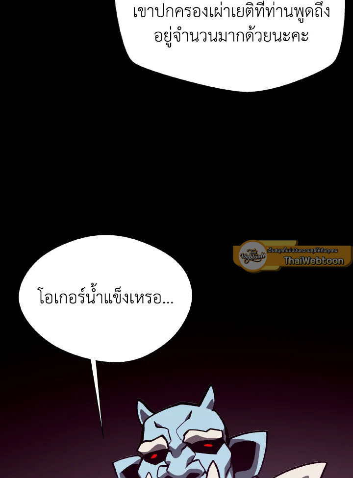 Dungeon Odyssey ตอนที่ 106 8