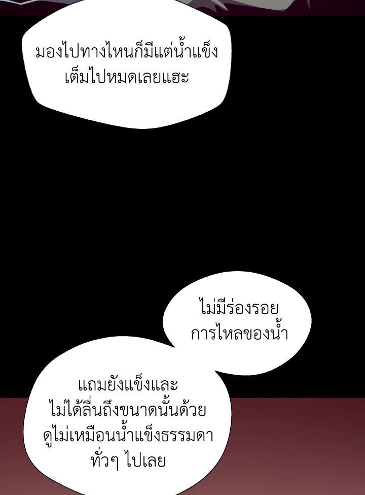 Dungeon Odyssey ตอนที่ 106 3