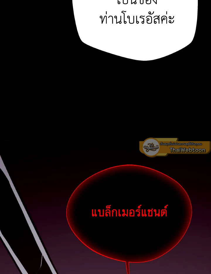 Dungeon Odyssey ตอนที่ 106 23
