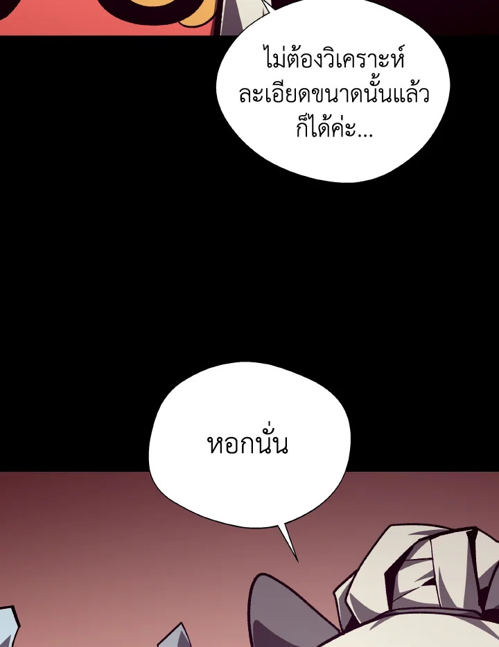 Dungeon Odyssey ตอนที่ 106 21