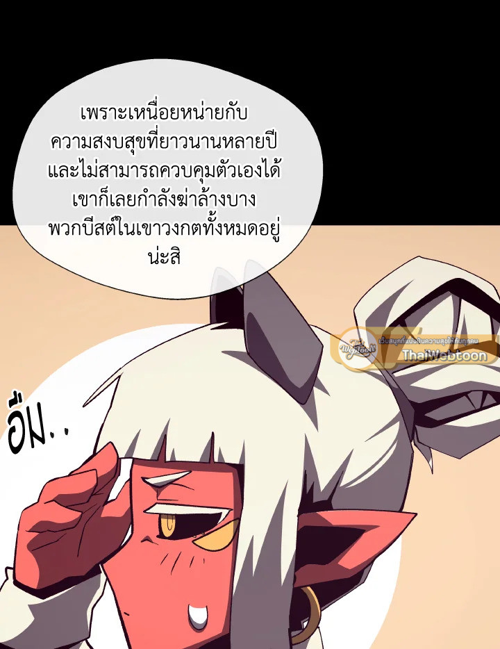Dungeon Odyssey ตอนที่ 106 18