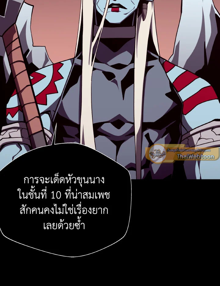 Dungeon Odyssey ตอนที่ 106 35