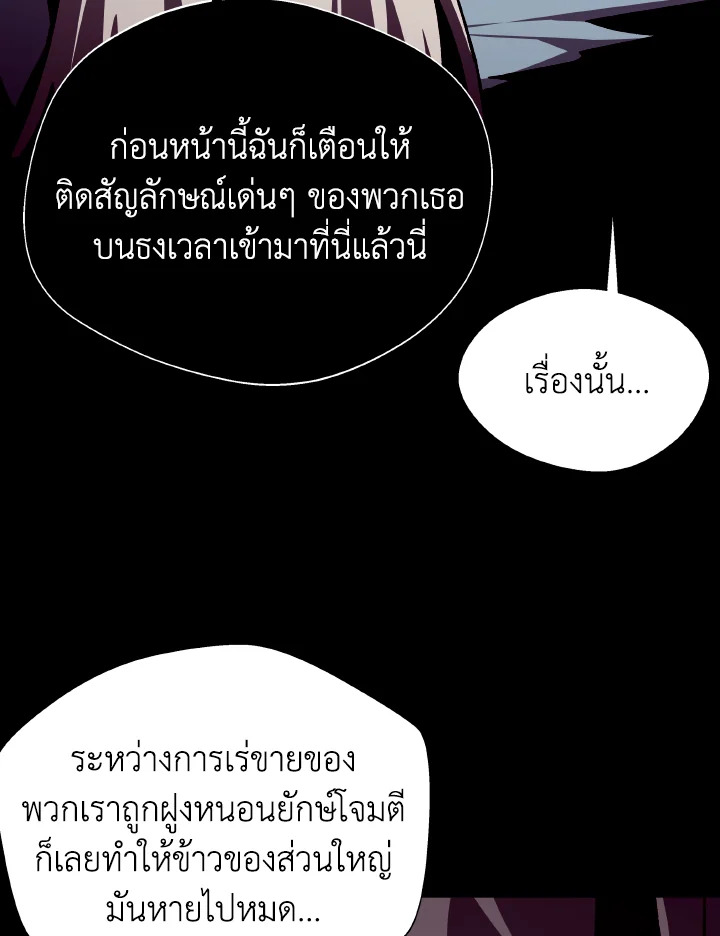 Dungeon Odyssey ตอนที่ 106 32