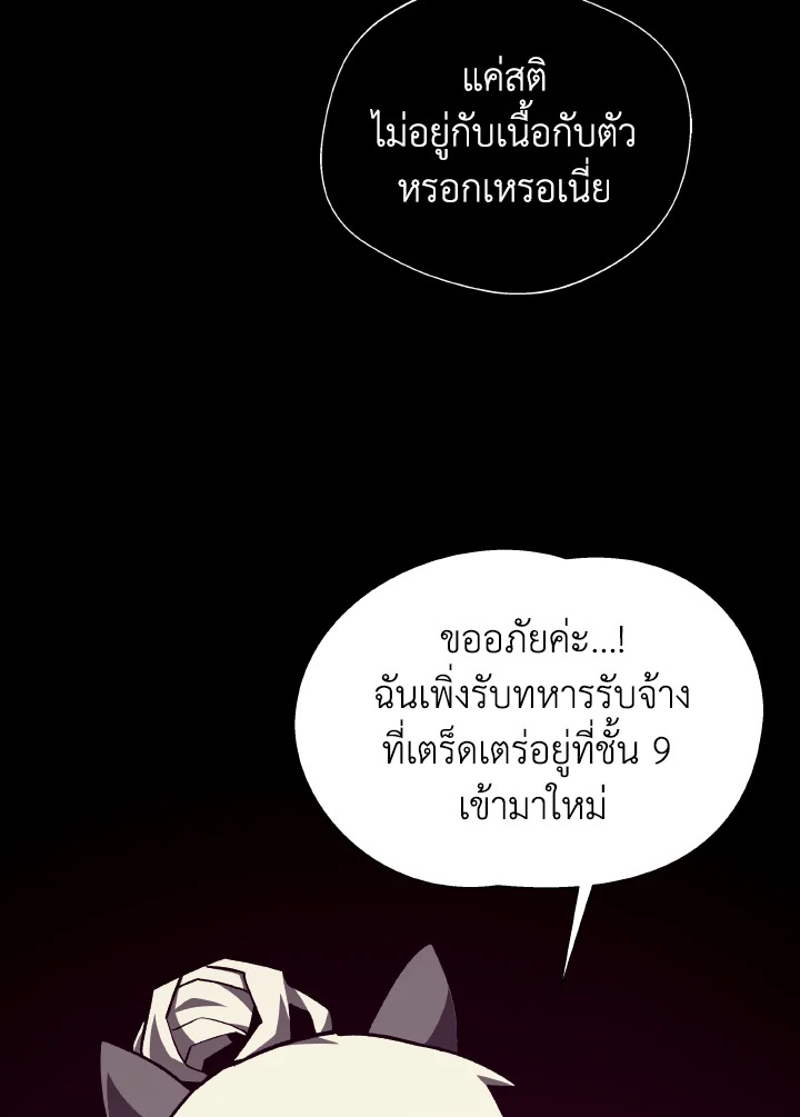 Dungeon Odyssey ตอนที่ 106 43