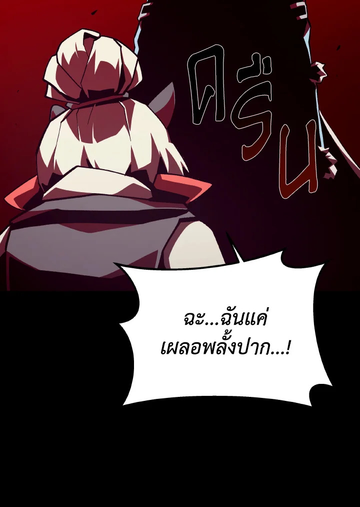 Dungeon Odyssey ตอนที่ 106 46