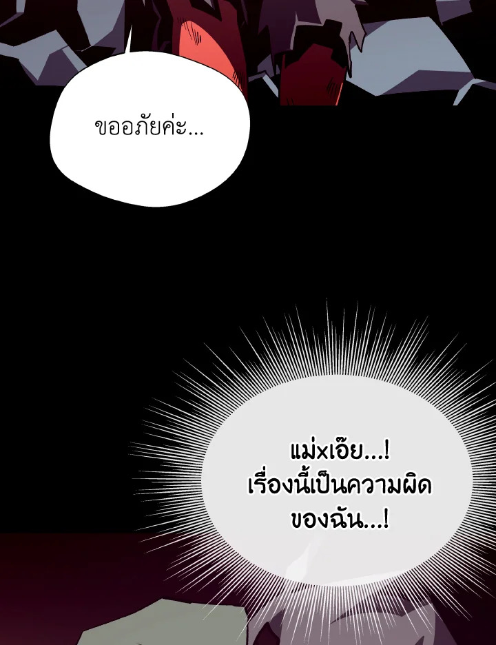 Dungeon Odyssey ตอนที่ 106 73