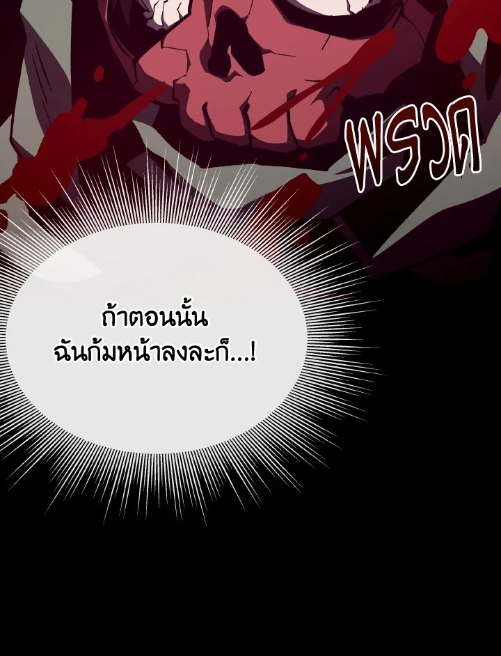 Dungeon Odyssey ตอนที่ 106 76