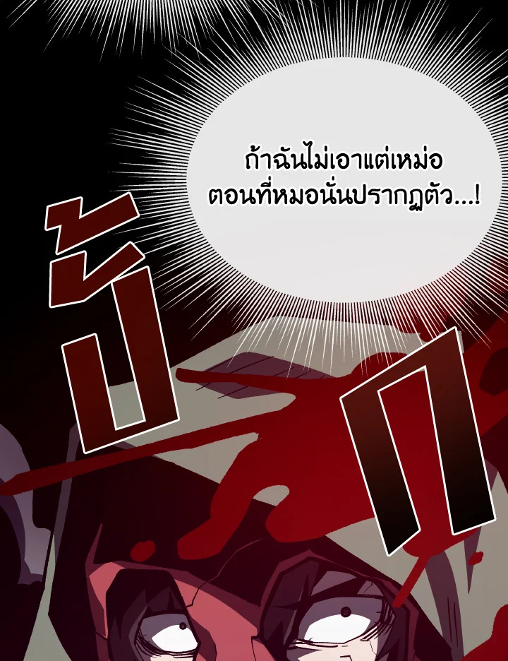 Dungeon Odyssey ตอนที่ 106 75