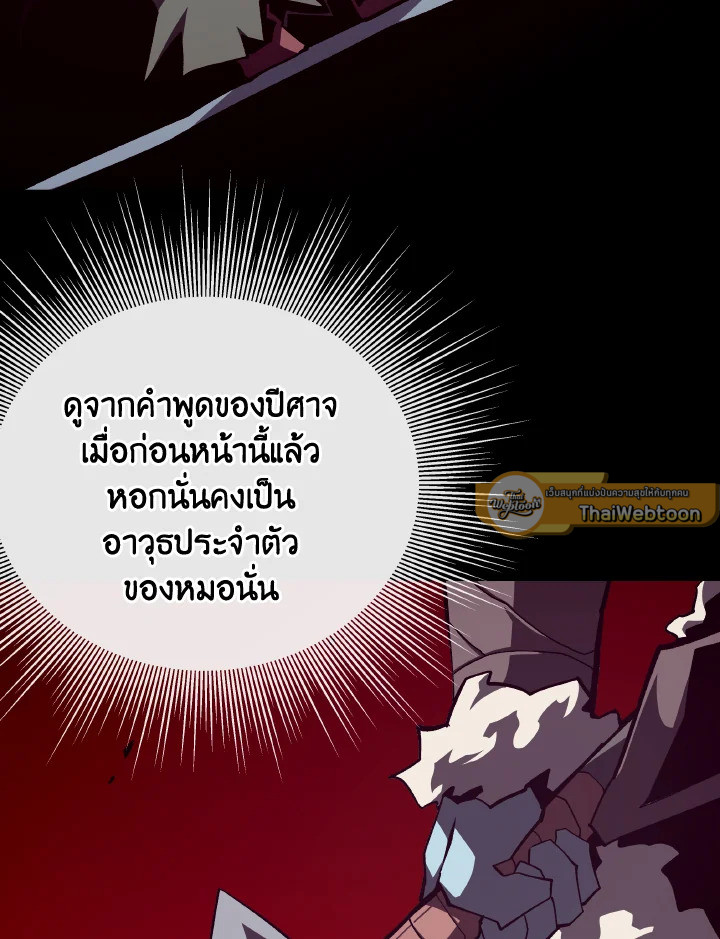 Dungeon Odyssey ตอนที่ 107 19