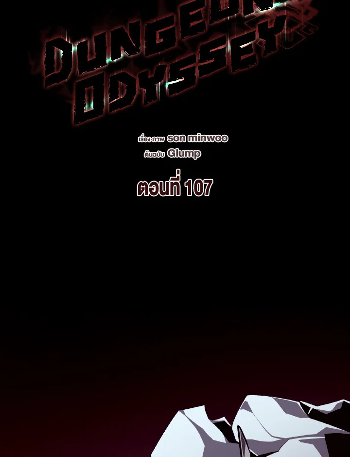 Dungeon Odyssey ตอนที่ 107 17