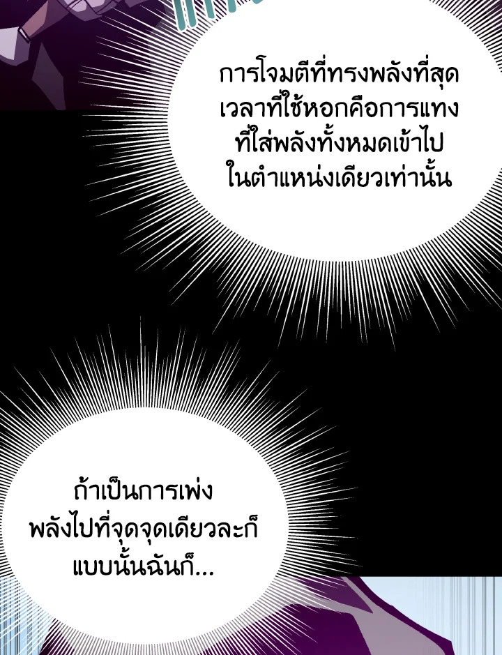 Dungeon Odyssey ตอนที่ 107 39