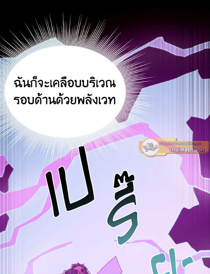 Dungeon Odyssey ตอนที่ 107 51