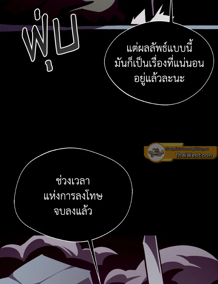 Dungeon Odyssey ตอนที่ 107 87