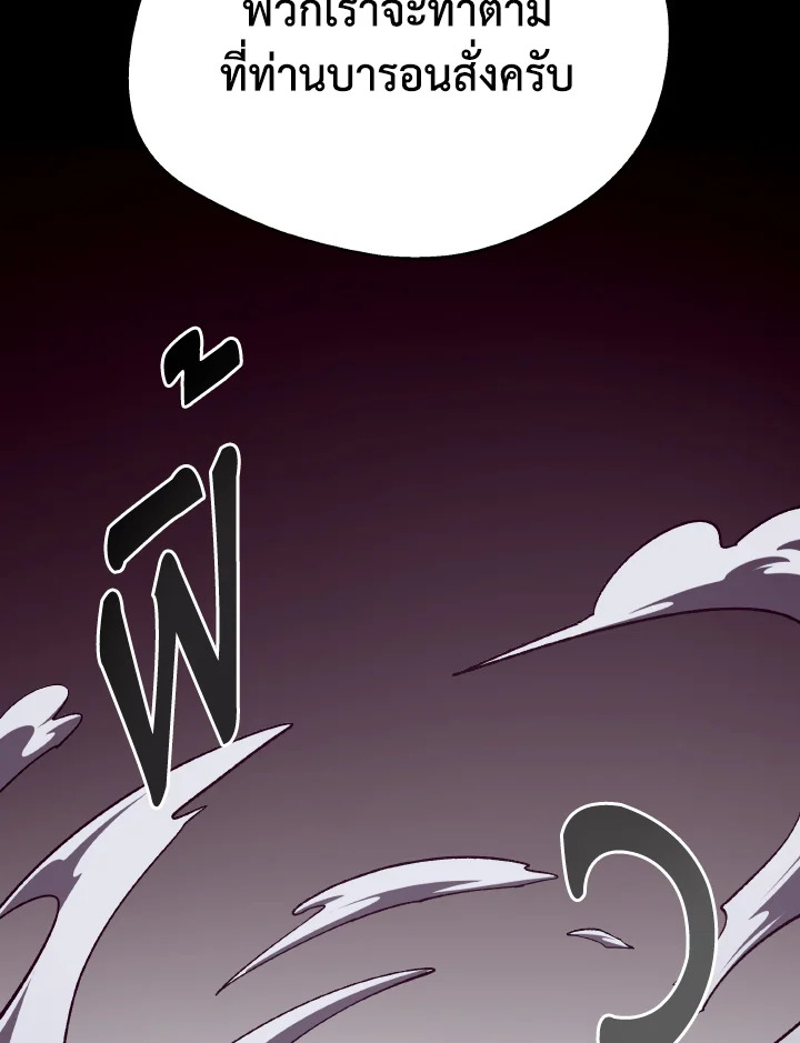 Dungeon Odyssey ตอนที่ 107 93
