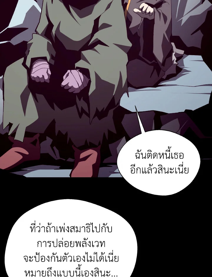 Dungeon Odyssey ตอนที่ 107 97
