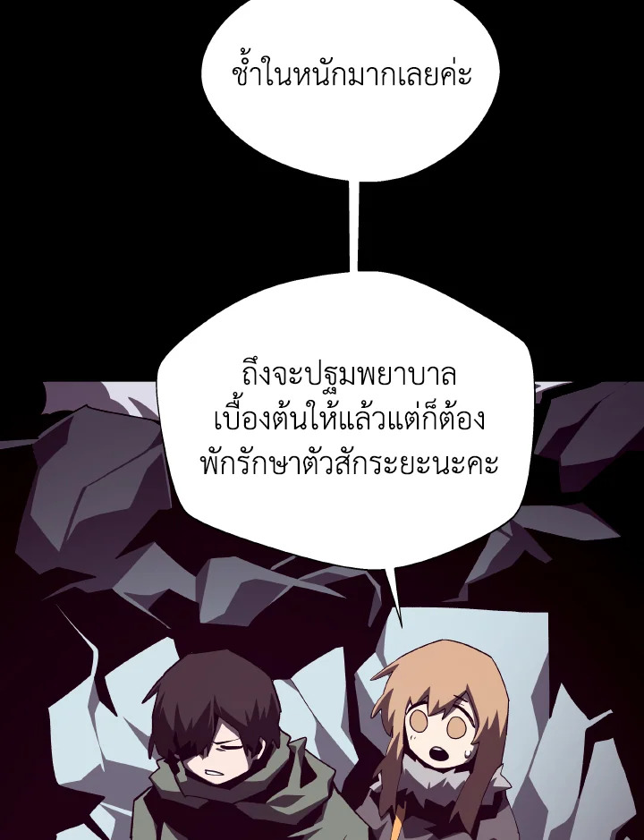 Dungeon Odyssey ตอนที่ 107 96