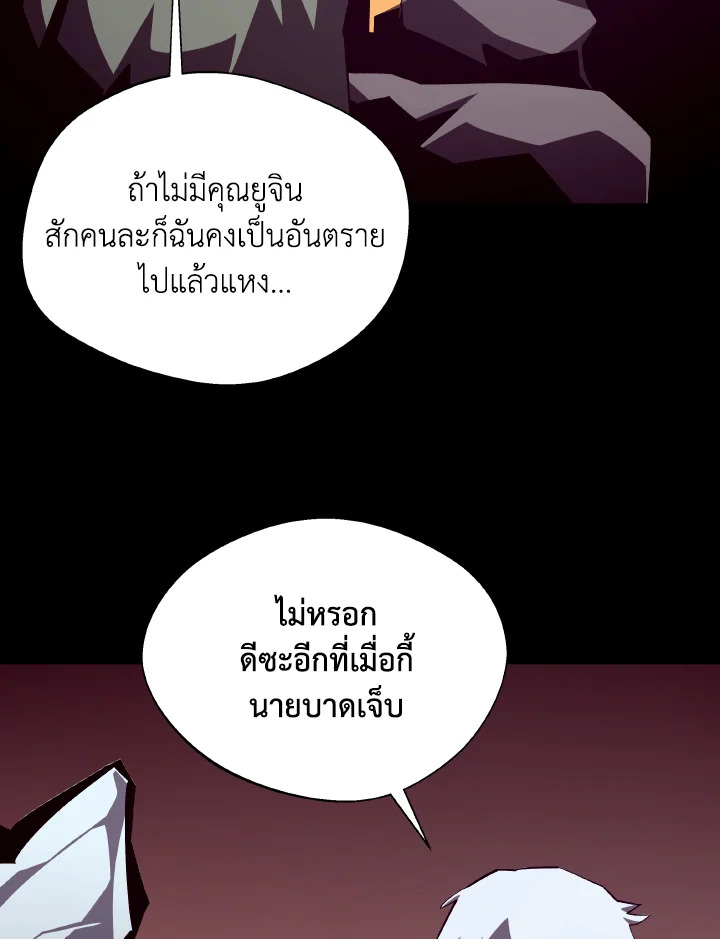 Dungeon Odyssey ตอนที่ 107 99