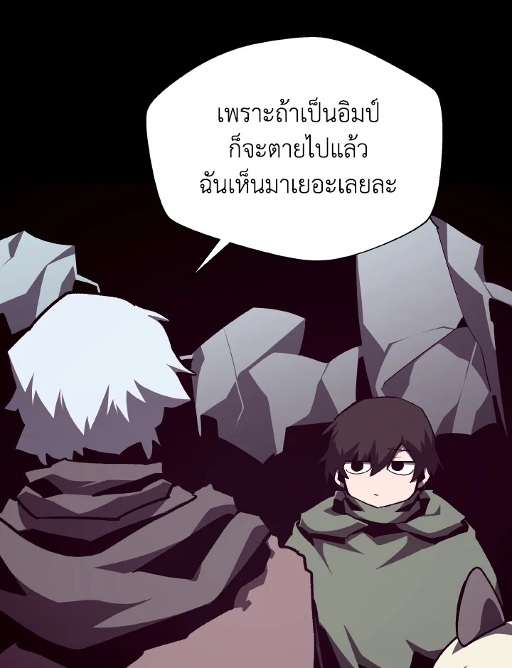 Dungeon Odyssey ตอนที่ 108 10