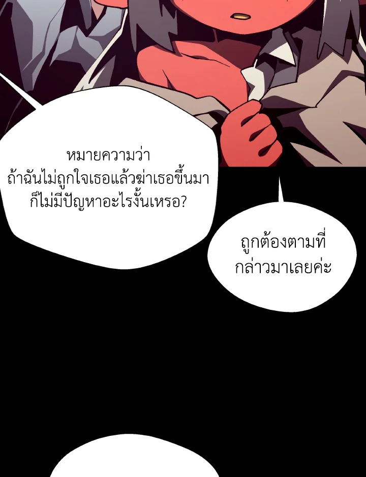 Dungeon Odyssey ตอนที่ 108 14