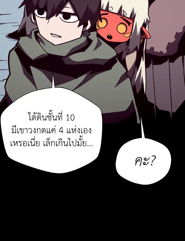 Dungeon Odyssey ตอนที่ 108 47