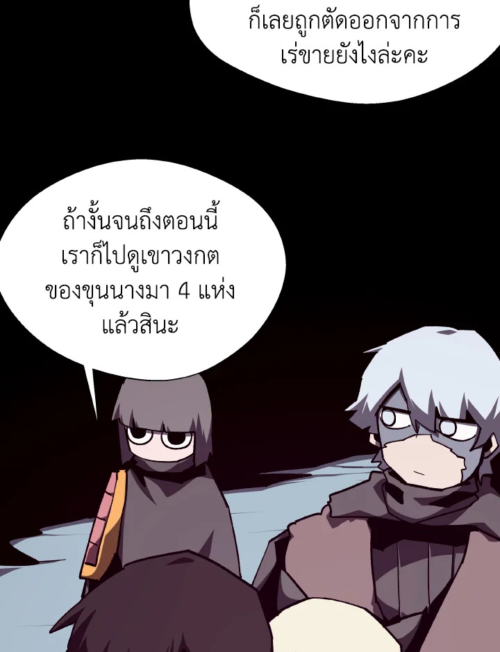 Dungeon Odyssey ตอนที่ 108 46