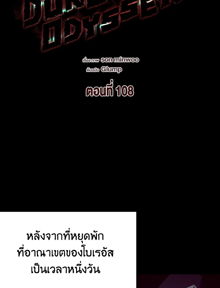 Dungeon Odyssey ตอนที่ 108 34