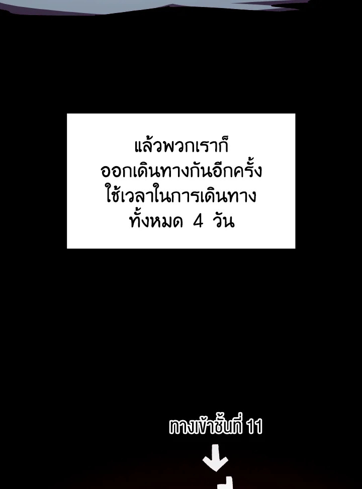 Dungeon Odyssey ตอนที่ 108 56