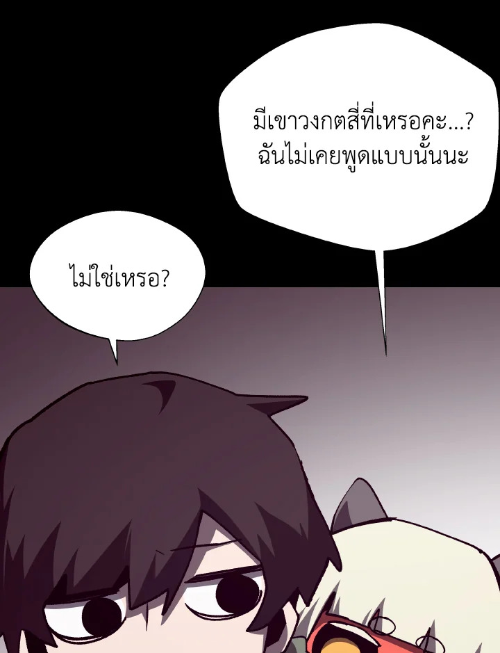 Dungeon Odyssey ตอนที่ 108 48