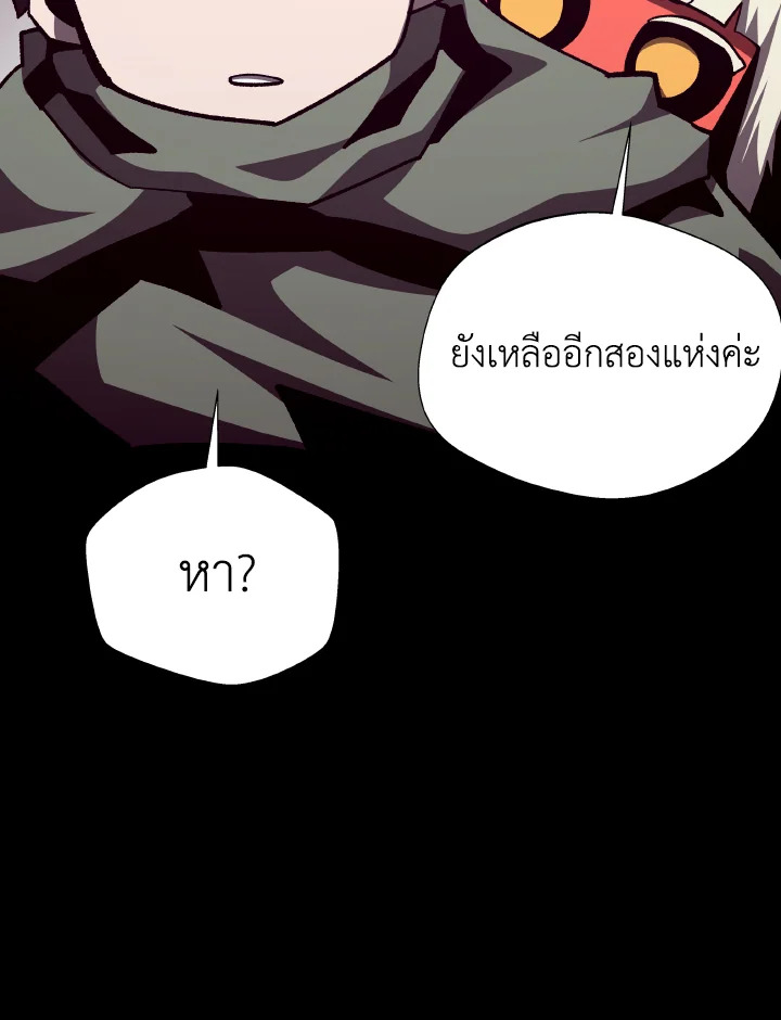 Dungeon Odyssey ตอนที่ 108 49