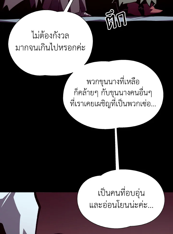 Dungeon Odyssey ตอนที่ 108 51