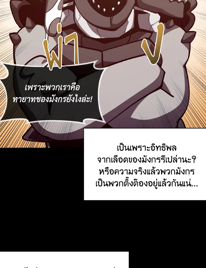 Dungeon Odyssey ตอนที่ 108 65