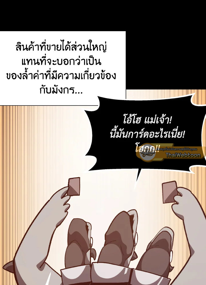 Dungeon Odyssey ตอนที่ 108 69