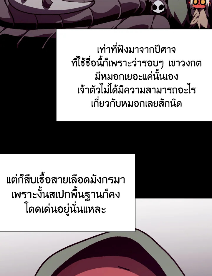 Dungeon Odyssey ตอนที่ 108 67
