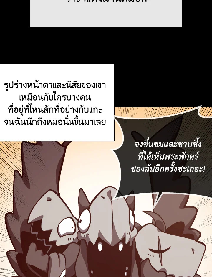 Dungeon Odyssey ตอนที่ 108 64