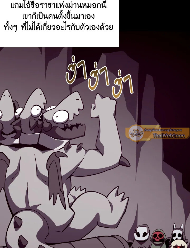 Dungeon Odyssey ตอนที่ 108 66