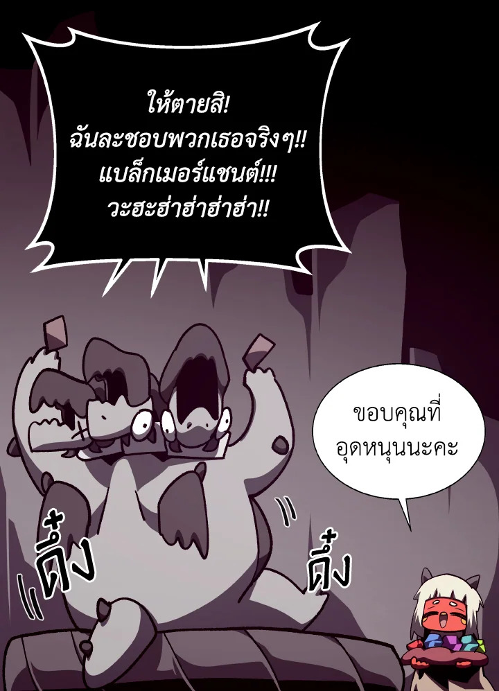 Dungeon Odyssey ตอนที่ 108 71