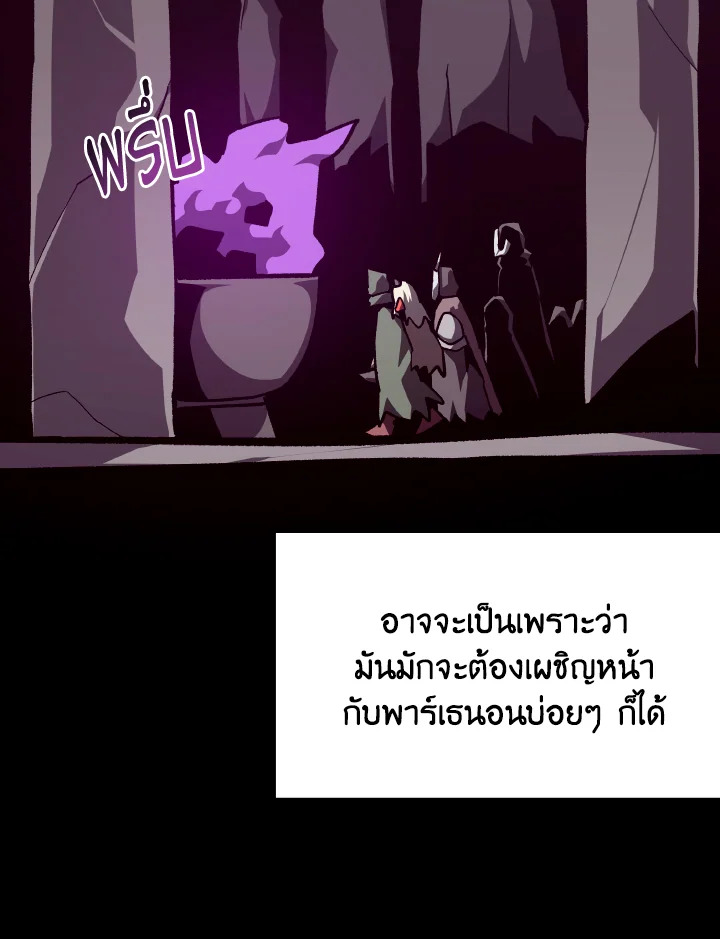 Dungeon Odyssey ตอนที่ 108 83