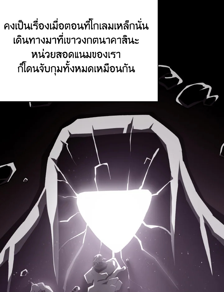Dungeon Odyssey ตอนที่ 108 80