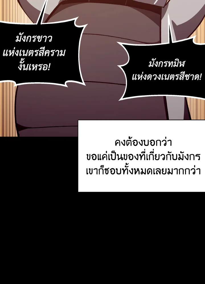Dungeon Odyssey ตอนที่ 108 70